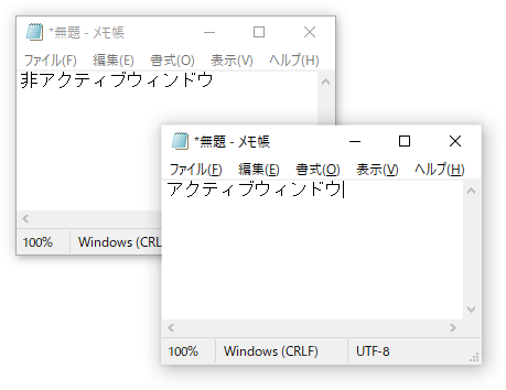 アクティブウィンドウ